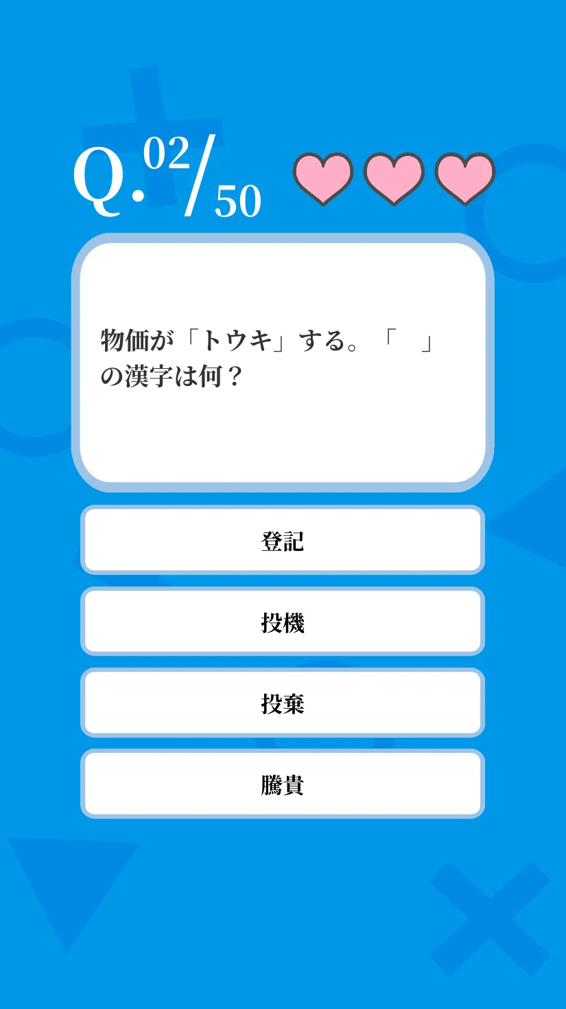 常識力診断 一般常識クイズ screenshot