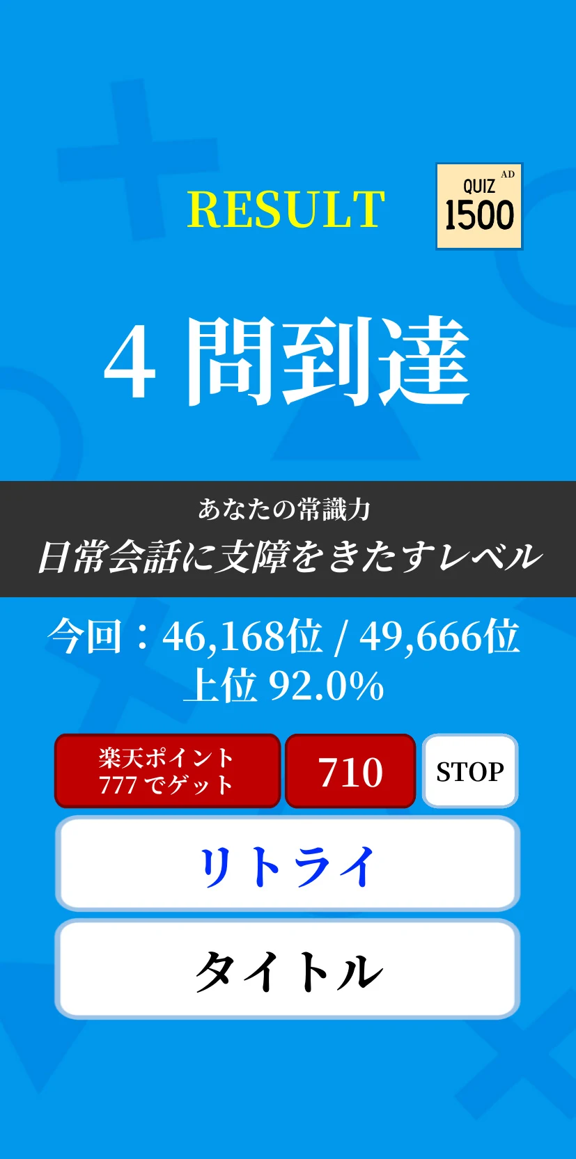 常識力診断 一般常識クイズ screenshot