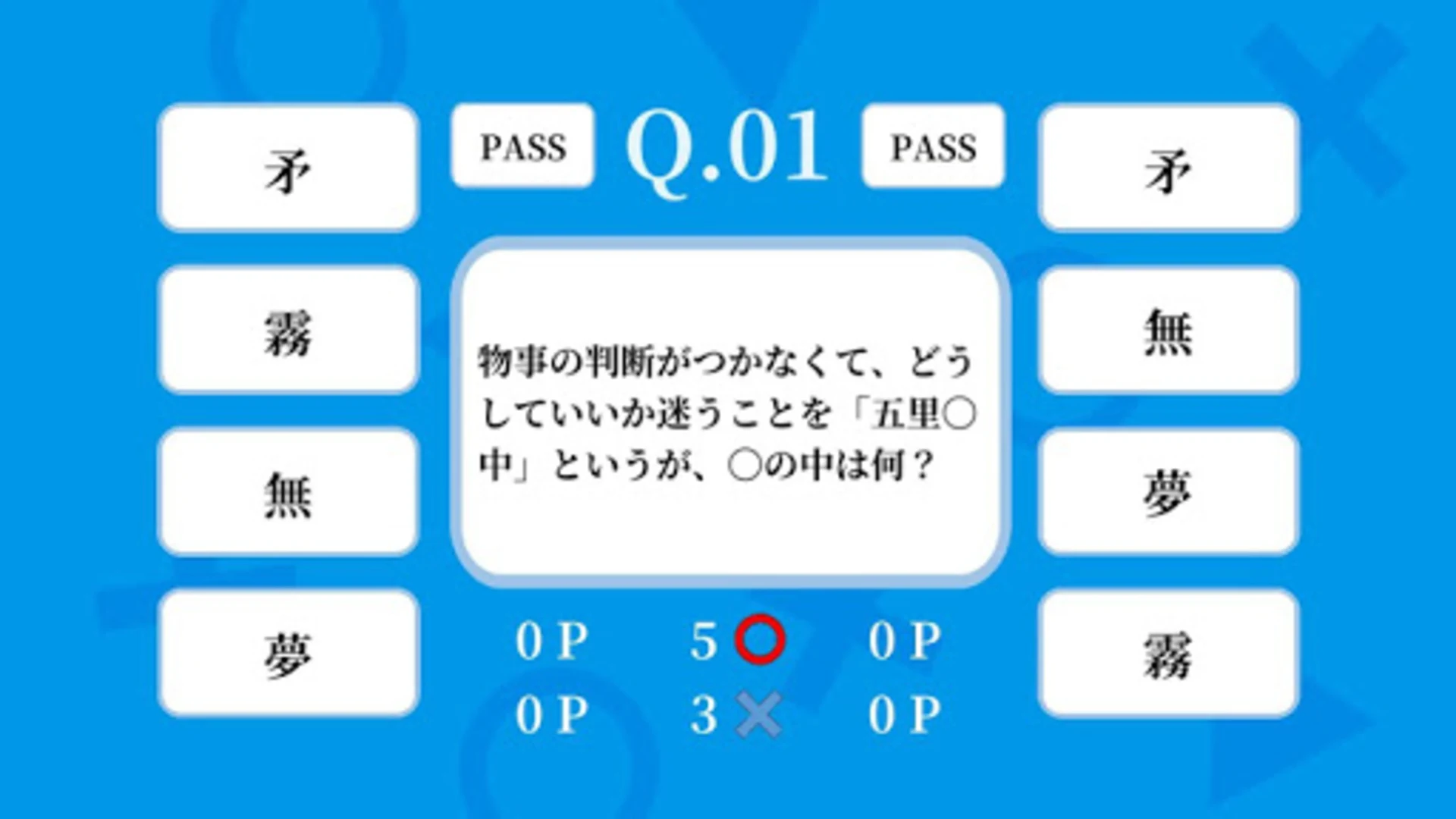 常識力診断 一般常識クイズ screenshot